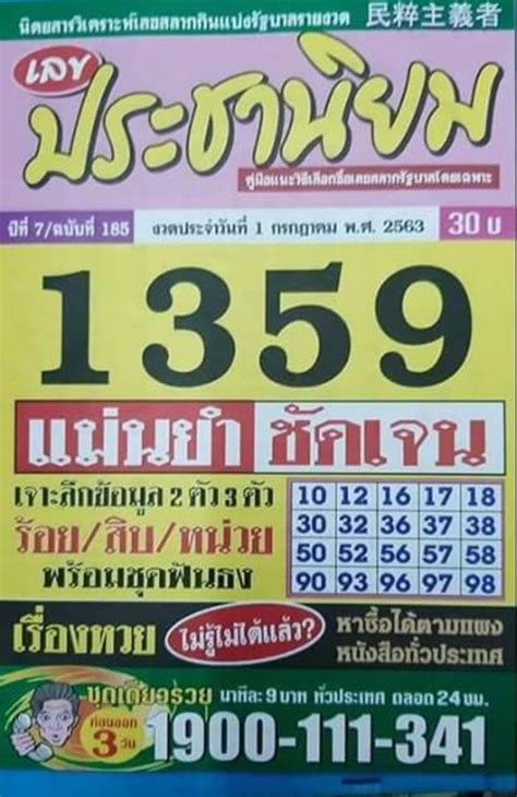 sixline thai lotto|Live Draw – Thailand Lottery.